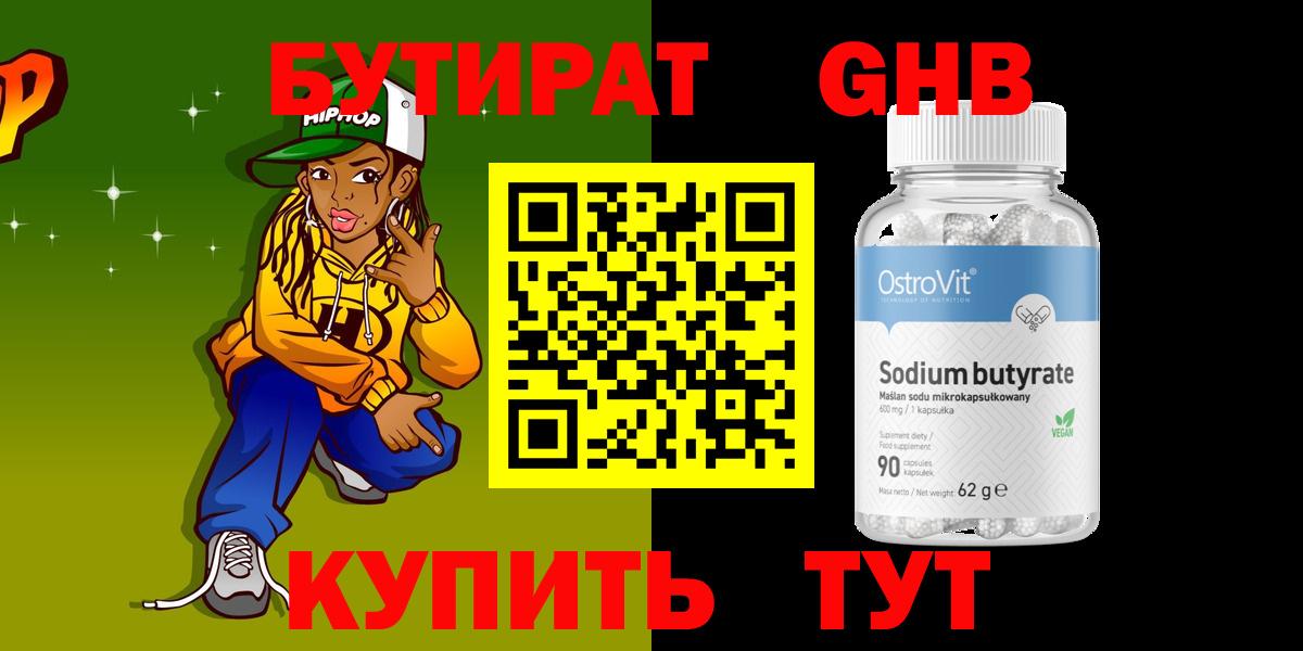 Бутират 99% Алексин