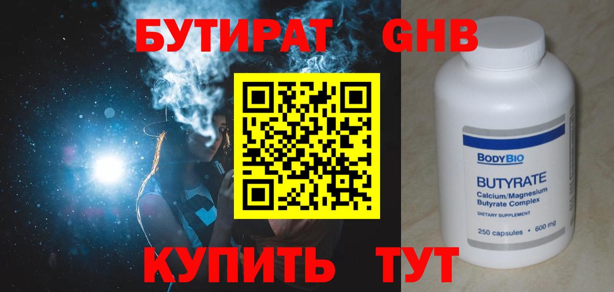 БУТИРАТ вода  Вход с VPN  Бутират  Алексин 