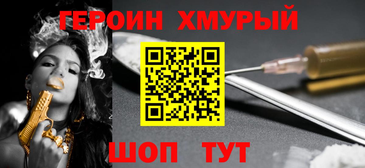 Героин белый Алексин