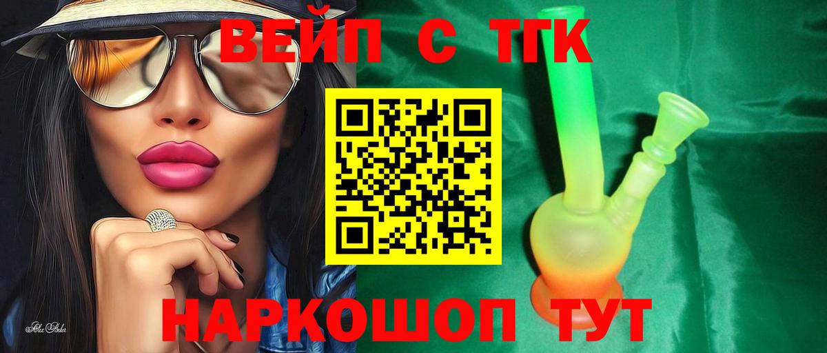 ТГК жижа Алексин